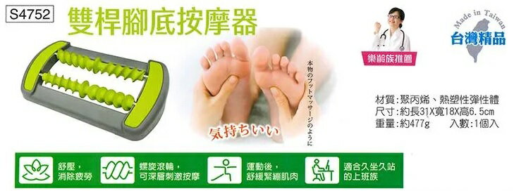 成功SUCCESS S4752 雙桿腳底按摩器