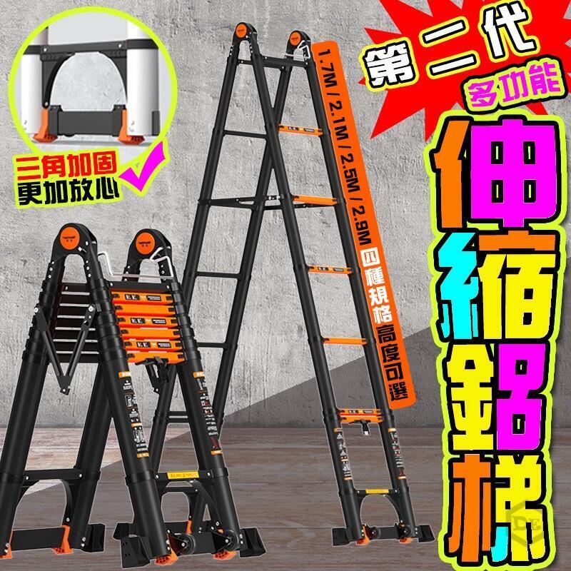 現貨 二代升級加厚伸縮梯 多功能 伸縮梯 鋁梯 人字梯 森羅梯 一字梯 兩用梯 家用梯 摺疊梯 折疊梯 工程梯A字梯