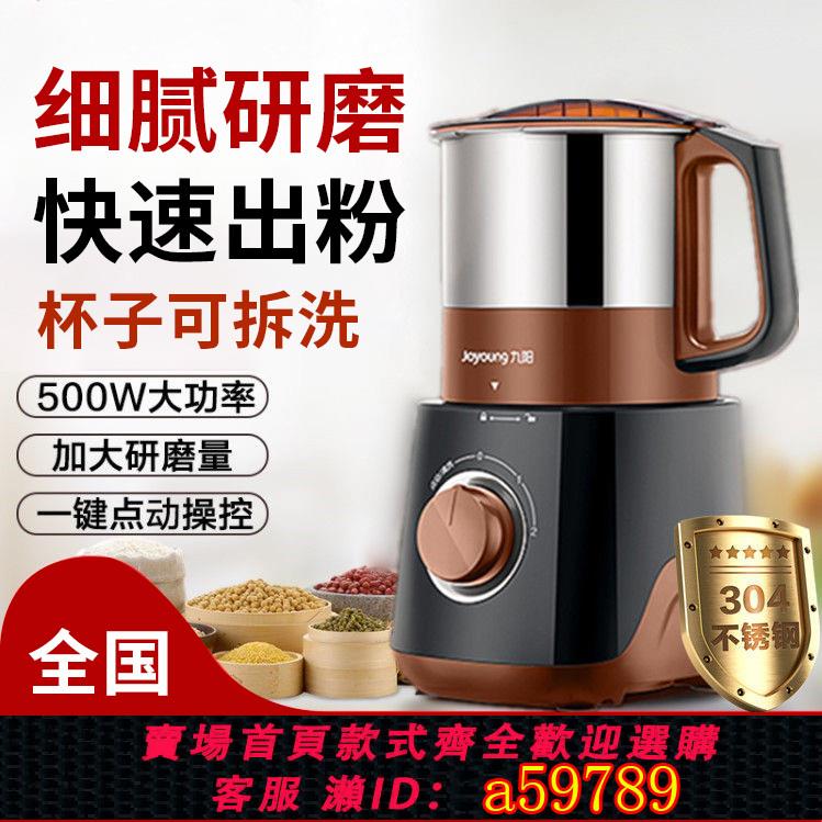 【臺灣公司 可打統編】九陽磨粉機花椒芝麻辣椒磨面五穀藥材家用超細研磨粉碎小型打粉機
