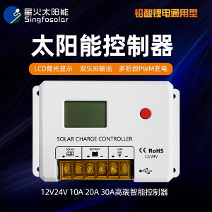 太陽能板控制器12V 24V電壓20A 太陽能電池板手機充電控制器