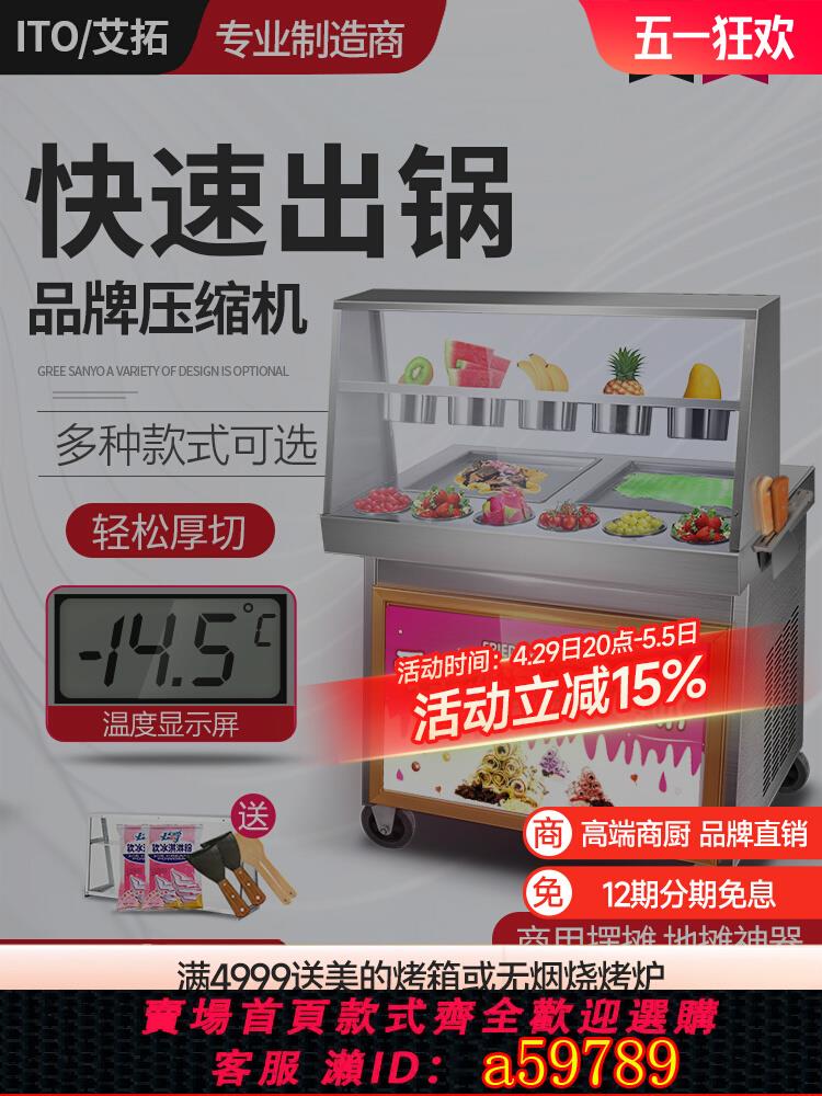 【臺灣公司 可打統編】艾拓炒冰機商用全自動厚切炒酸奶機泰式雙鍋炒冰淇淋冰粥夜市擺攤