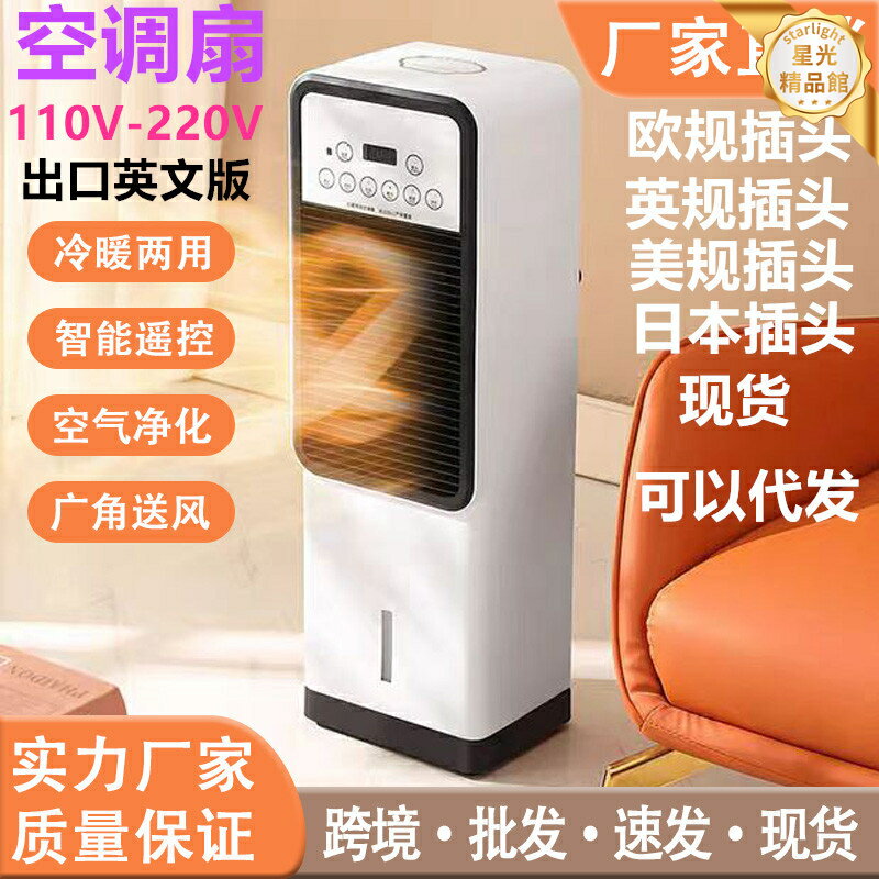 【冷暖兩用靜音】冷氣扇 移動冷氣 水冷扇 冷風扇 暖風機 製冷風扇 110V-220V 全電壓 免安裝 遙控定時 節能省電 客廳臥室適用
