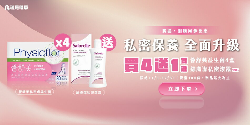 瑞昌藥局 - 限時優惠好康折扣