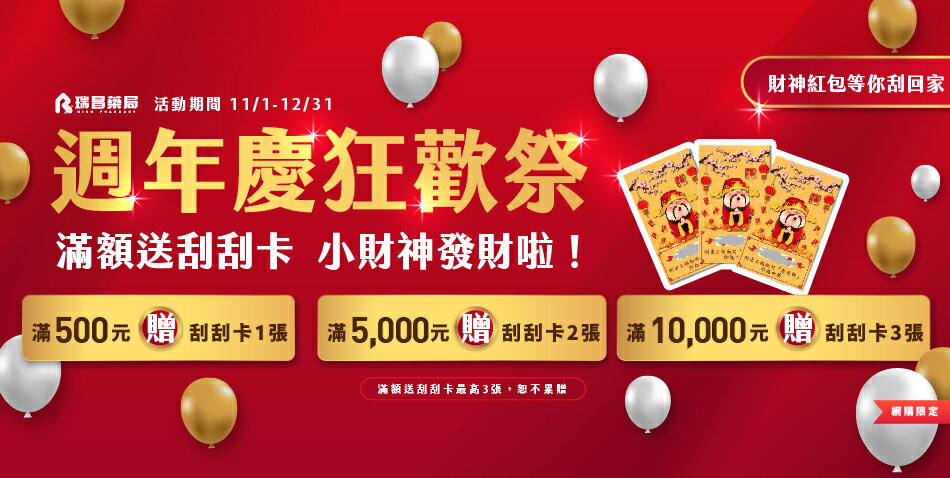 瑞昌藥局 - 限時優惠好康折扣