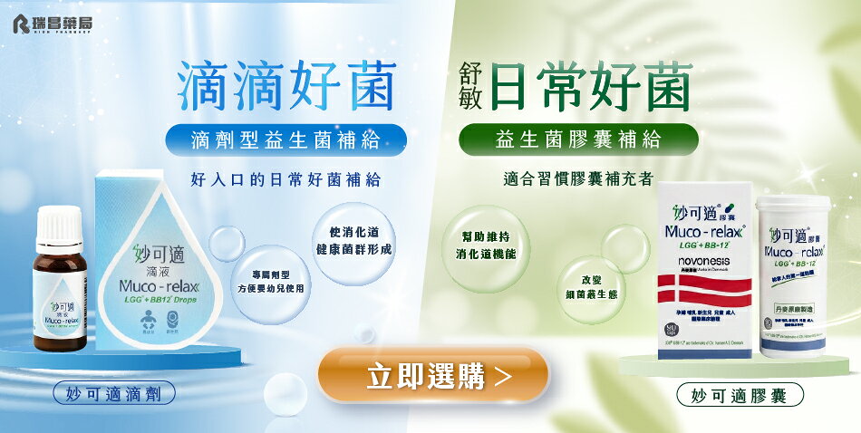 瑞昌藥局 - 限時優惠好康折扣