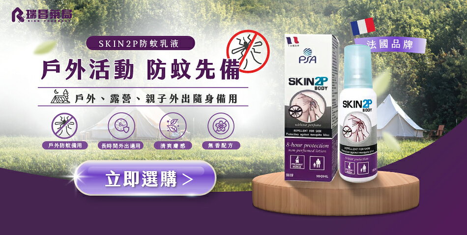 瑞昌藥局 - 限時優惠好康折扣