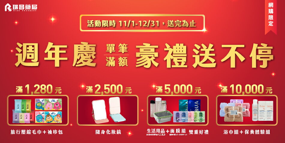 瑞昌藥局 - 限時優惠好康折扣