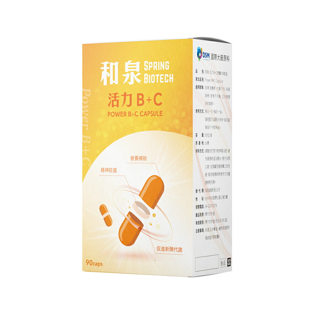 和泉 活力維生素B+C 90粒