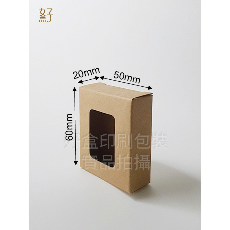 牛皮紙盒/50x20x60mm/手工皂盒6號(牛皮盒方形窗)/現貨供應/型號：D-11020/◤ 好盒 ◢