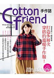 Cotton friend(27)：洒落有型×繽紛典雅．打造多層次穿搭的溫暖手作服！