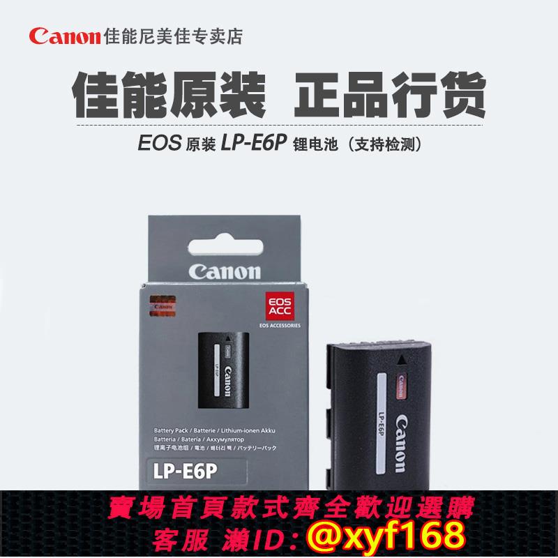 {可打統編 保固一年}Canon/佳能LP-E6P原裝電池EOS R5二代 R6 R5 R7微單5D4 5D3 5D2 7D2 90D 80D 6D2 6D單反相機 E6NH升級鋰電池