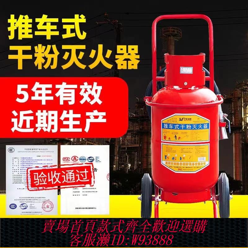 {臺灣公司貨 可打統編}手推車式30公斤乾粉滅火器倉庫工廠加油站30kg35kg50kg消防滅火器