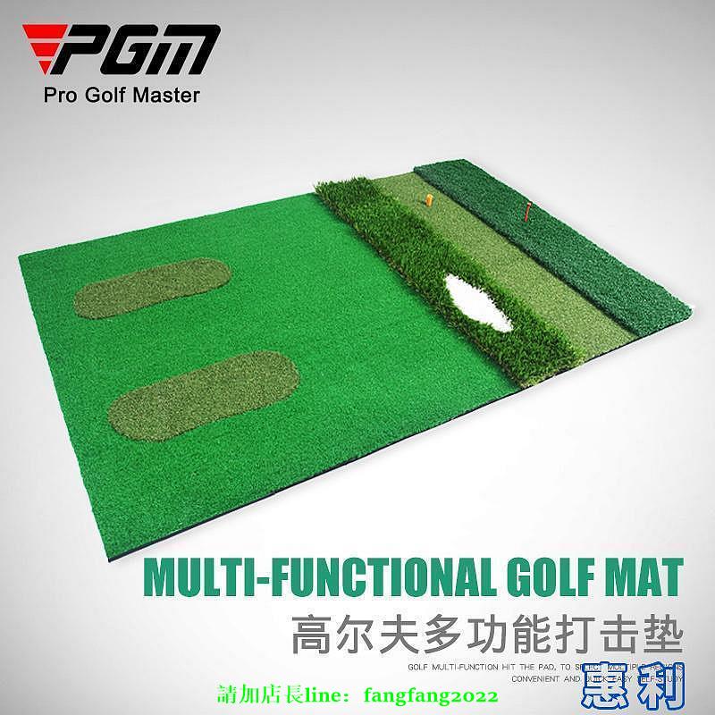 PGM 多功能高爾夫打擊墊 室內練習球墊 高爾夫個人練習墊~上新