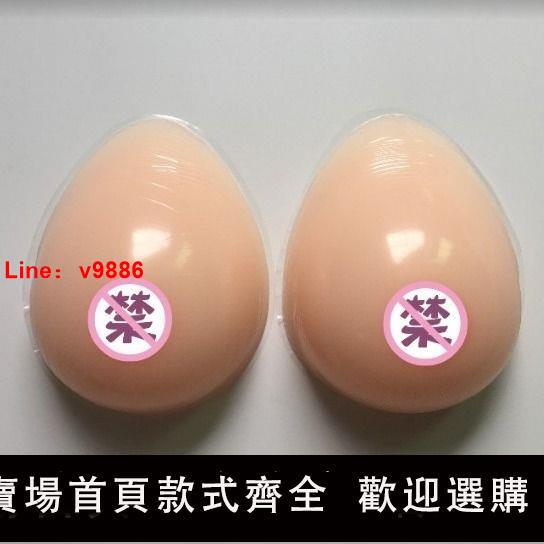 【臺灣公司破盤價】CD分體變裝義乳偽娘自粘矽膠假乳新品男變女扮裝水滴型假胸假乳房