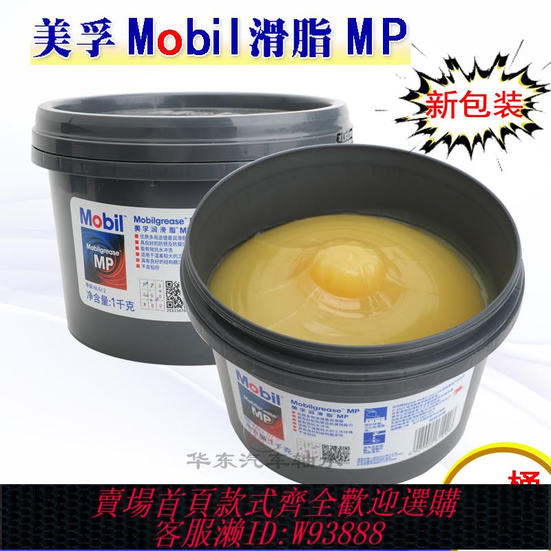 {臺灣公司貨 可打統編}Mobil 美孚滑脂MP通用鋰基潤滑油風扇汽車輪軸承機械過載極壓黃油