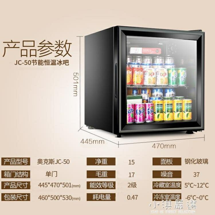 JC-50冰吧單門冰箱小型家用展示留樣茶葉冷藏保鮮櫃 交換禮物