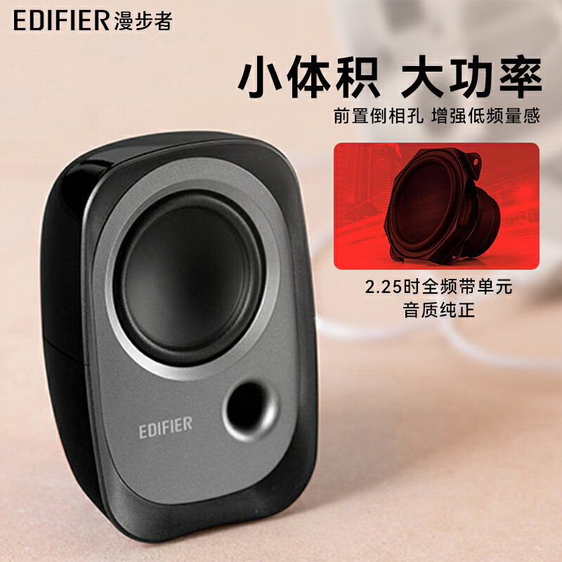 漫步者R12U臺式電腦音響低音炮家用迷你筆記本小音箱USB支援3.5mm