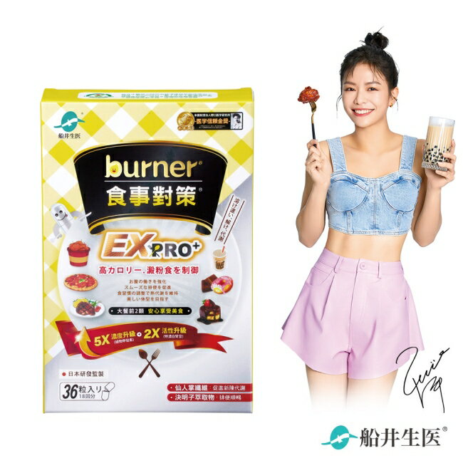 船井burner倍熱食事對策EX PRO+36入