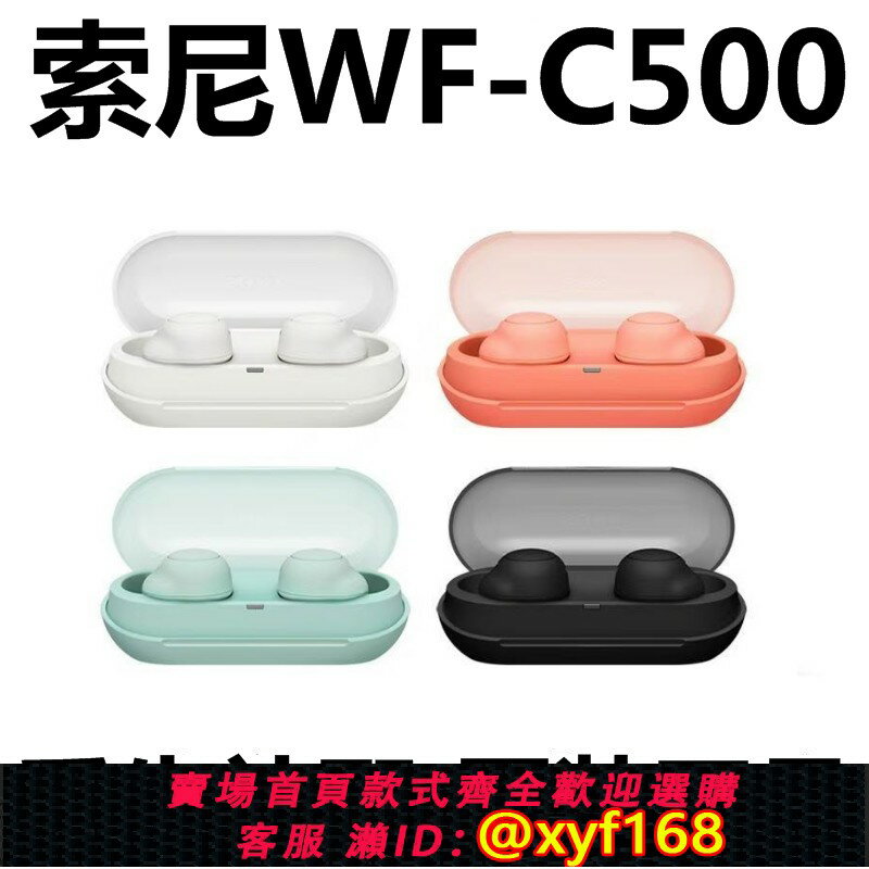 {保固一年 可打統編}Sony/索尼 WF-C500左耳右耳充電倉丟失補配原裝正品