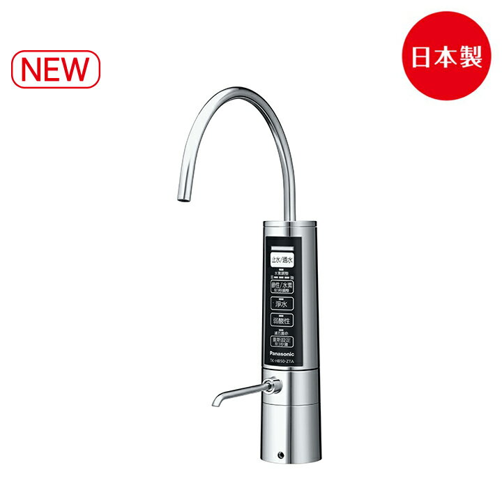 【Panasonic】 櫥下型鹼性離子整水器 (TK-HB50)