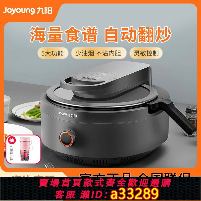{可打統編 超低價}九陽炒菜機CJ-A9全自動智慧機器人做飯家用烹飪鍋炒菜鍋多功能J7S