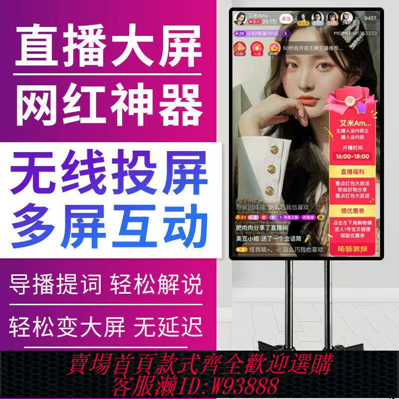 {臺灣公司貨 可打統編}手機直播抖音快手教學同屏觸摸豎屏顯示器無線投屏一體機4k大屏幕