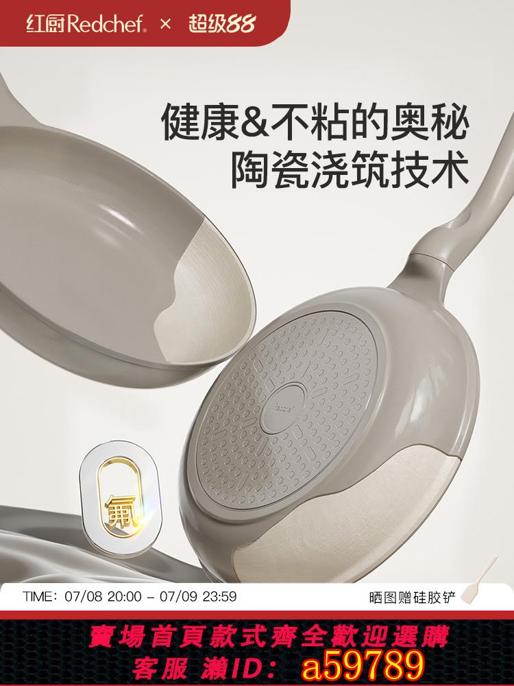 【台灣公司 可打統編】Redchef陶瓷平底鍋不粘鍋家用煎鍋早餐煎餅煎蛋煎牛排鍋炒菜鍋