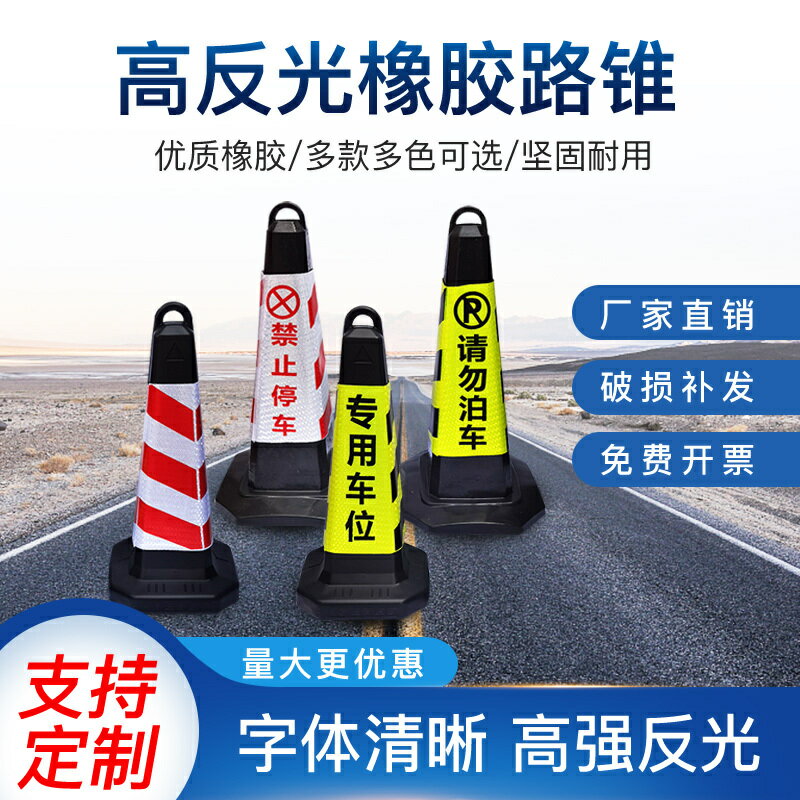 反光路錐加重厚橡膠方錐70cm請勿泊車停車警示樁雪糕筒桶路障錐