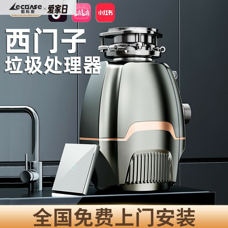 勒科斯德國家用廚房食物垃圾處理器廚餘餐廚水槽下水粉碎攪碎機無