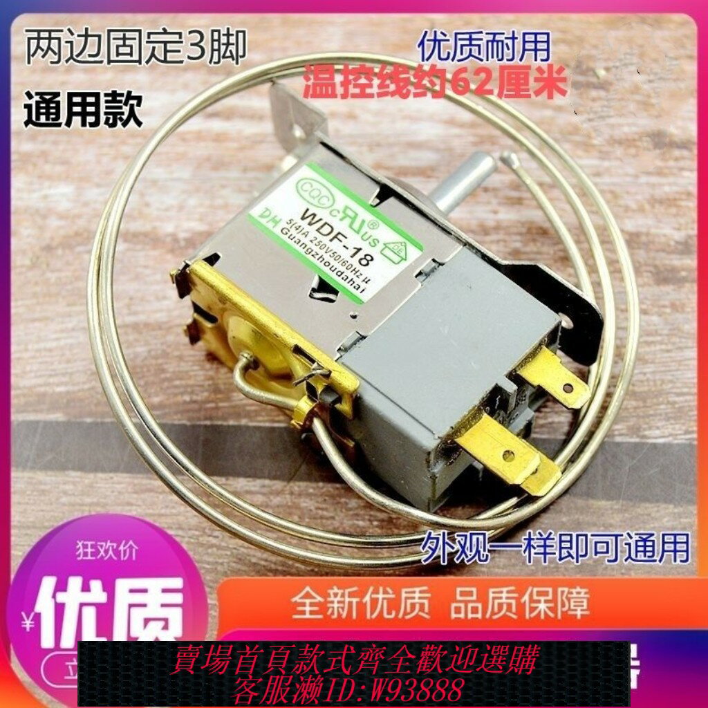 {臺灣公司貨 可打統編}通用溫控器適配博世三星松下冰箱冰櫃溫控器開關機械溫控器調溫器