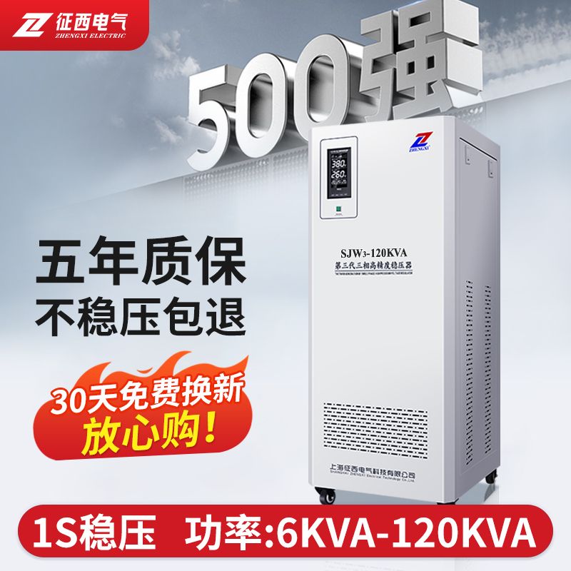 【臺灣公司 超低價】徵西 三相穩壓器全自動380v大功率智慧補償交流工業調壓穩壓電源