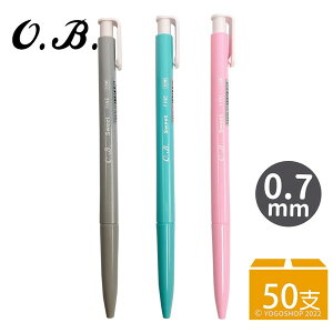 OB 10H 自動原子筆 馬卡龍色系/一盒50支入(定10) 0.7mm 圓珠筆