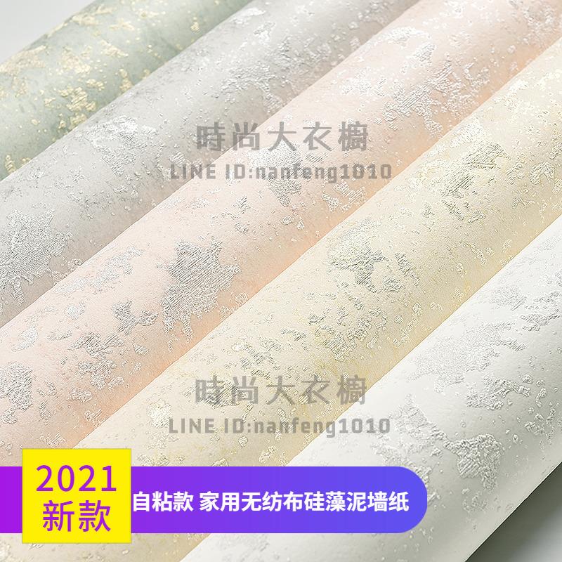 現代簡約無紡布自粘墻紙北歐矽藻泥素色客廳臥室房間家用桌布【時尚大衣櫥】
