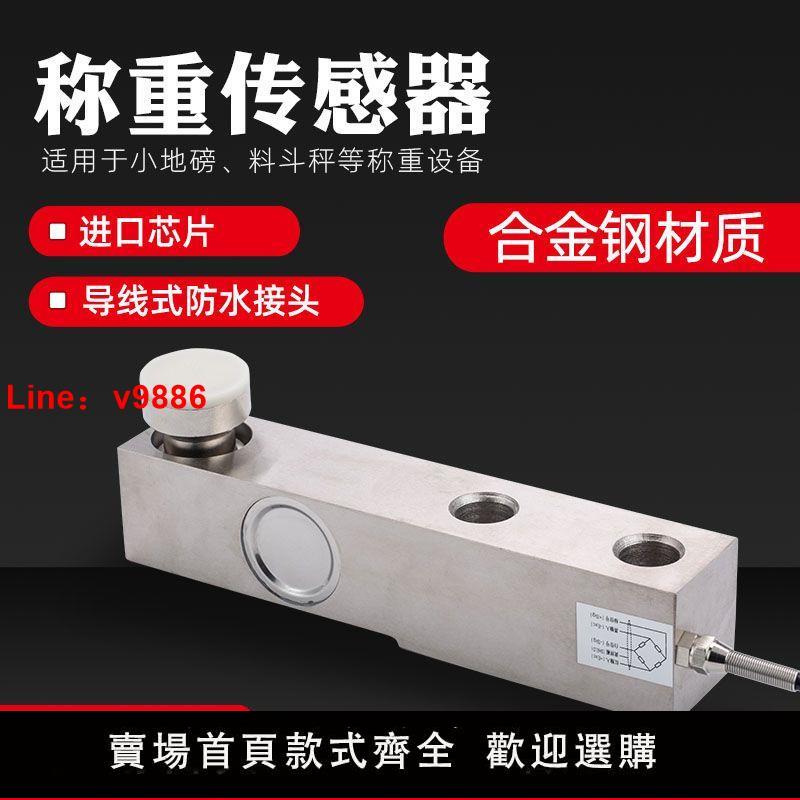 【臺灣公司保固】F型懸臂梁壓力稱重傳感器20噸30噸地磅電子秤料斗秤高精度傳感器