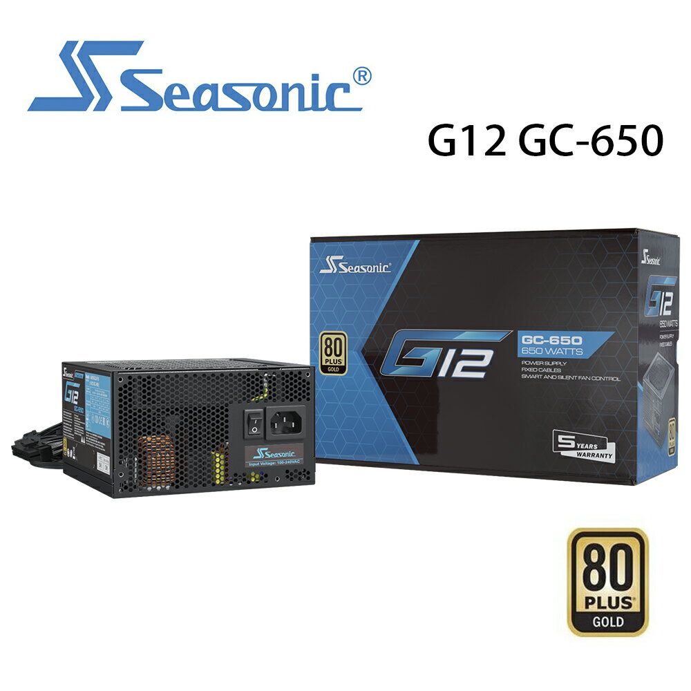 【Line7%回饋】【澄名影音展場】海韻 Seasonic G12 GC-650 電源供應器 金牌/直出 (編號:SE-PS-G12GC650)