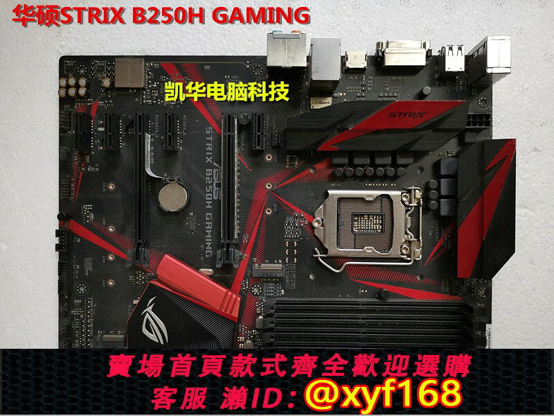 {保固一年 可打統編}Asus/華碩 STRIX B250H GAMING/B250F GAMIN 1151 DDR4主機板 另270