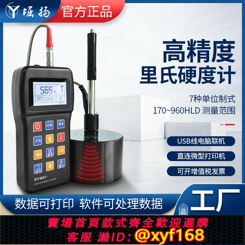 {保固一年 可打統編}COY手持洛氏硬度計便攜式金屬鋼材模具TH110高精度裡氏硬度測試儀