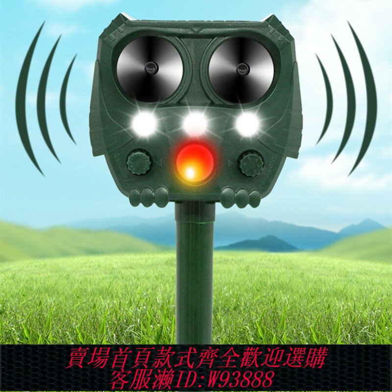 {可刷卡 打統編}新型太陽能戶外警報驅趕器紅外感應超聲波驅貓器驅蝙蝠動物驅趕器
