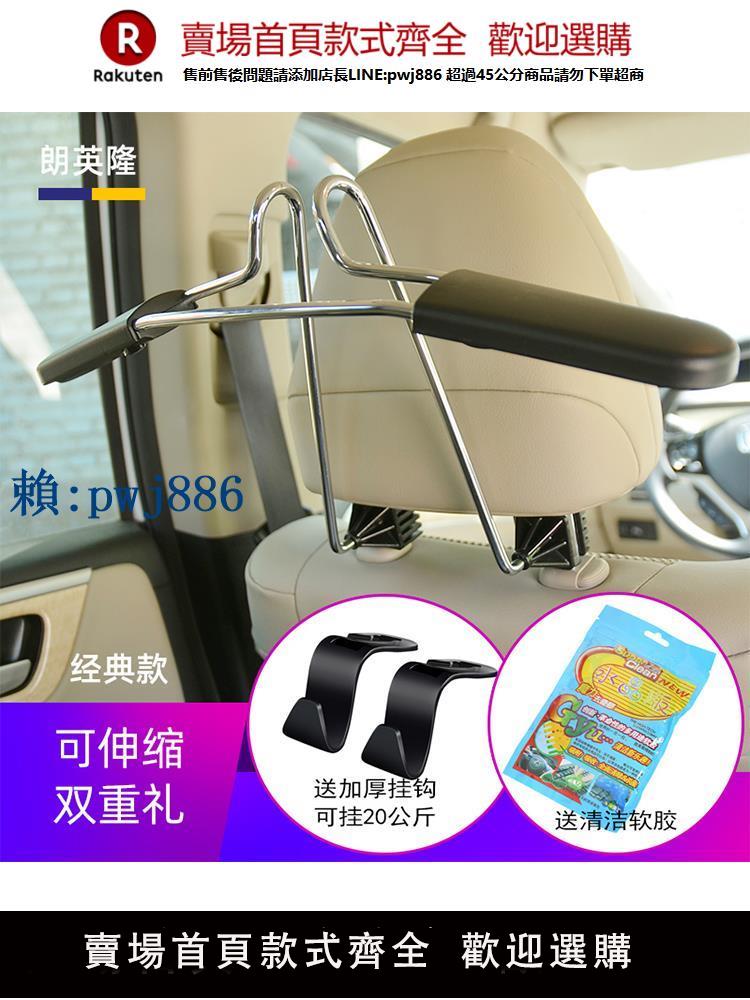 【高品質超低價】汽車衣架車載座椅車內用多功能椅背後排伸縮晾衣服架 旅行 掛衣架