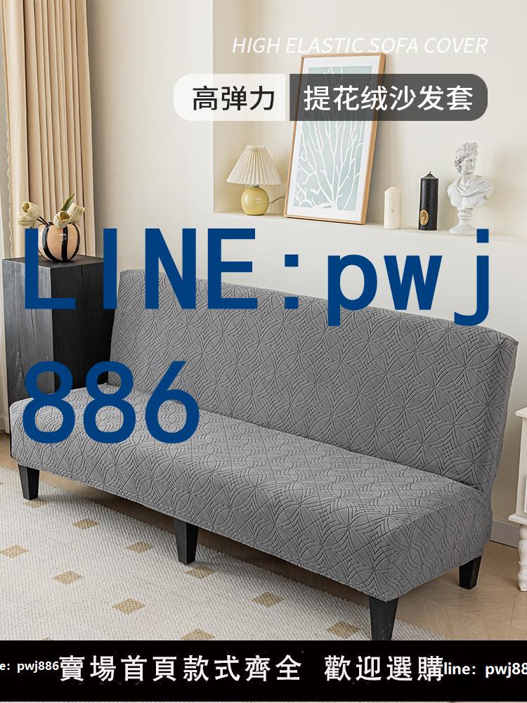 【店家補貼】全蓋沙發床套簡易折疊無扶手彈力沙發套罩布藝全包通用沙發套直排
