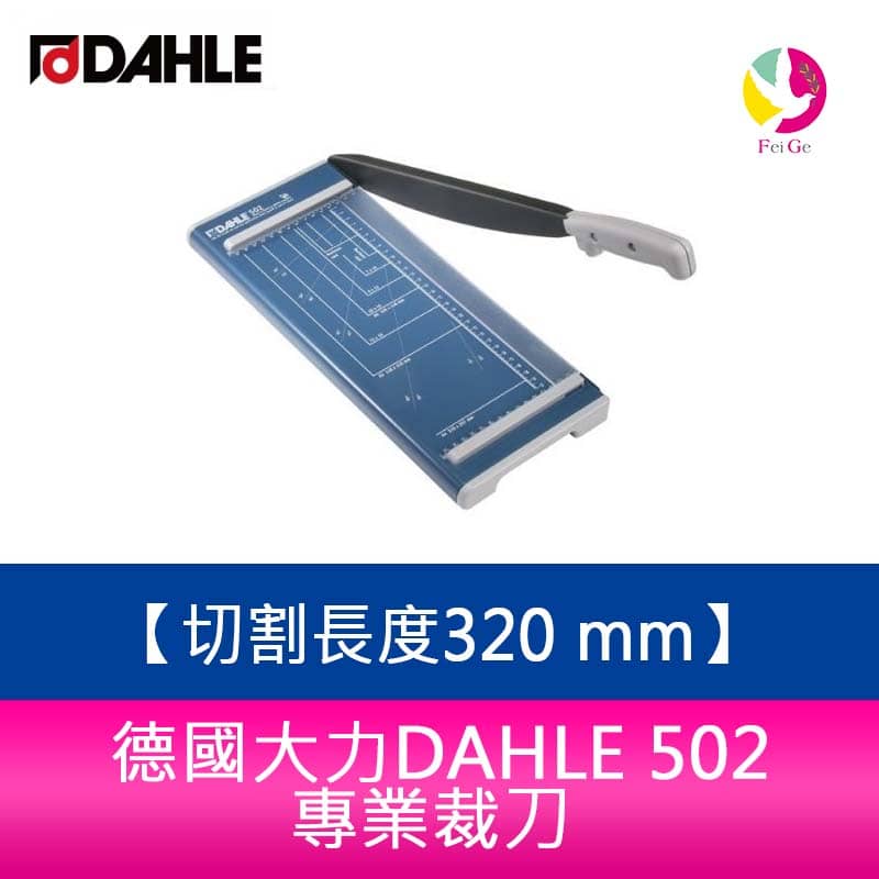 分期0利率 德國大力DAHLE 502 專業裁刀 切割長度320 mm 切割厚度0.8 mm