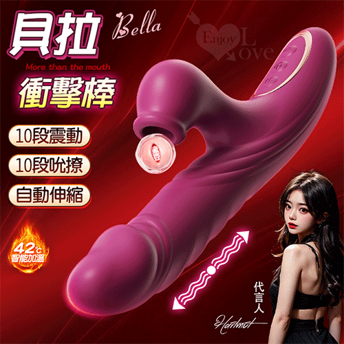 Bella 貝拉3速X10吸X10震 全自動伸縮+震動+口愛吮吸多功能智慧加溫衝擊棒【本商品含有兒少不宜內容】