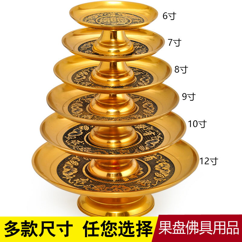 蓮花有求必應財神貢盤佛前供奉水果果盤觀音供盤室內供奉家用佛具