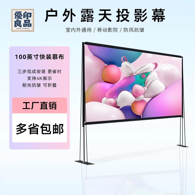 免運 可打統編 投影幕布 幕布 布幕免運 可打統編 投影幕布 幕布 抗光投影儀幕布家用戶外便攜式快裝幕布支架可折疊露營屏投影幕布特惠/工廠現貨 可開立發票 售後保障 店長優選y5321