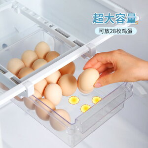 雞蛋盒 冰箱抽屜式雞蛋收納盒內部專用懸掛式塑料置物盒冷凍儲存盒【YJ6075】