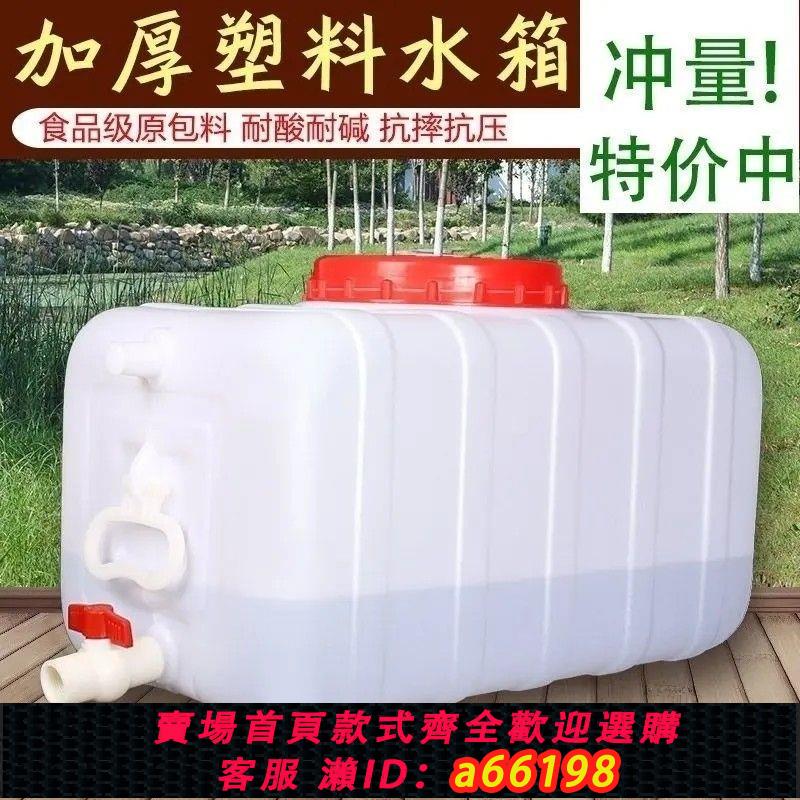 【臺灣公司 可開發票】食品級家用儲水桶大容量臥式塑料桶加厚特大號長方形圓形帶蓋水箱