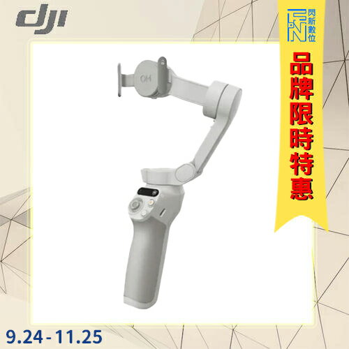 -11/25限時特價! DJI大疆 Osmo Mobile SE 手機穩定器(公司貨)【夏日旅遊優惠中 再享點數回饋】