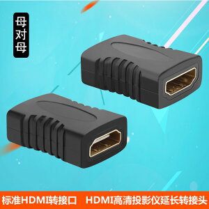 海雀 HDMI轉接頭 標準hdmi轉接口母對母 HDMI高清延長頭投影儀