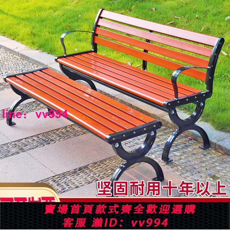 公園長椅戶外長椅防腐木實木家用椅子塑木坐椅廣場長凳子鑄鋁鑄鐵