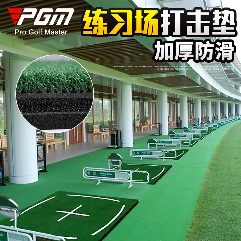 工廠直銷!高爾夫打擊墊 練習場專用 教學練習墊 球墊 加厚版球墊